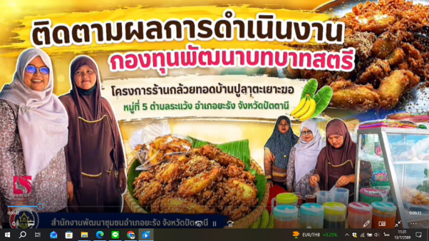 ติดตามผลการดำเนินงานกองทุนพัฒนาบทบาทสตรี โครงการร้านกล้วยทอดบ้านปูลาตะเยาะฆอ หมู่ที่ 5 ตำบลระแว้ง อำเภอยะรัง จังหวัดปัตตานี