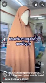 ติดตามผลการดำเนินงาน ผ้าคลุม อิกติศศอดุนา 